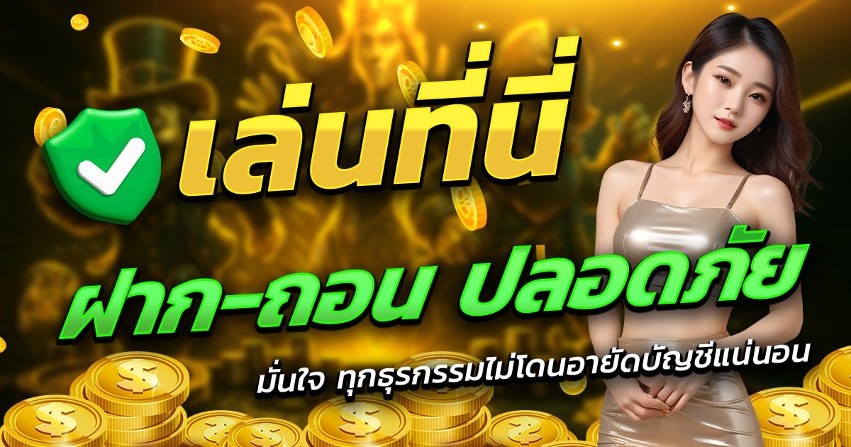 JEDI66-เล่นที่นี่-ฝาก-ถอน-ปลอดภัย
